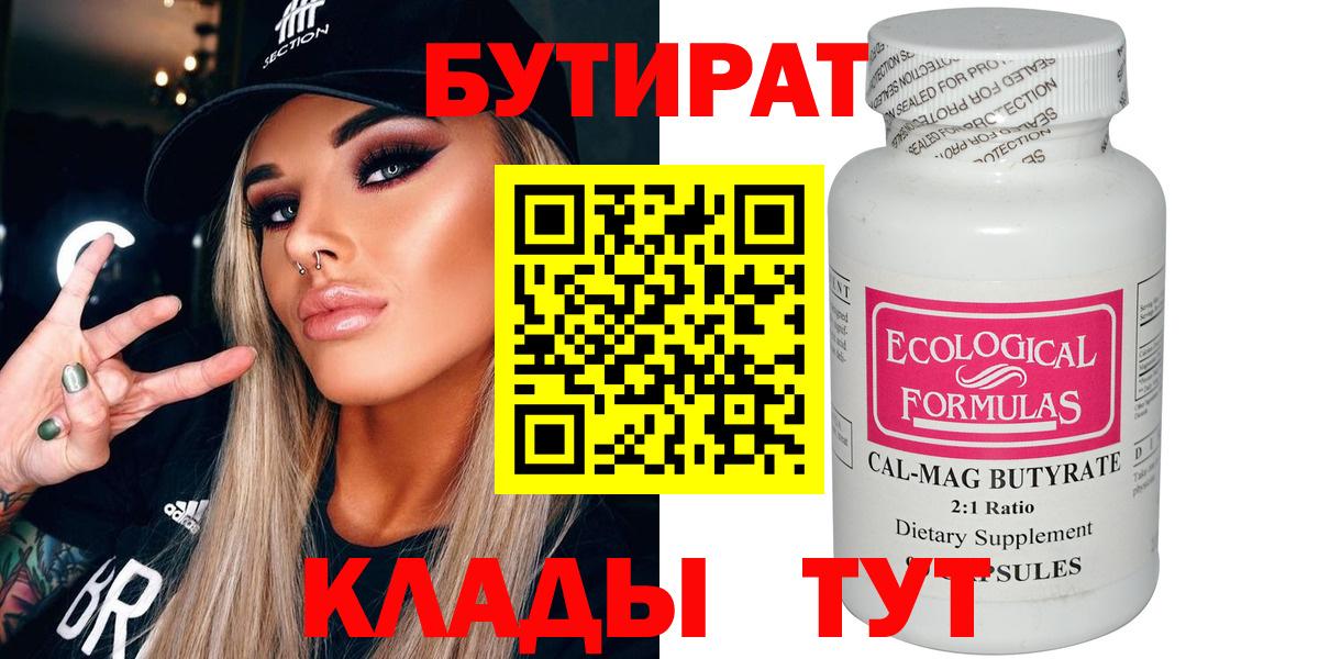 Бутират буратино Выборг