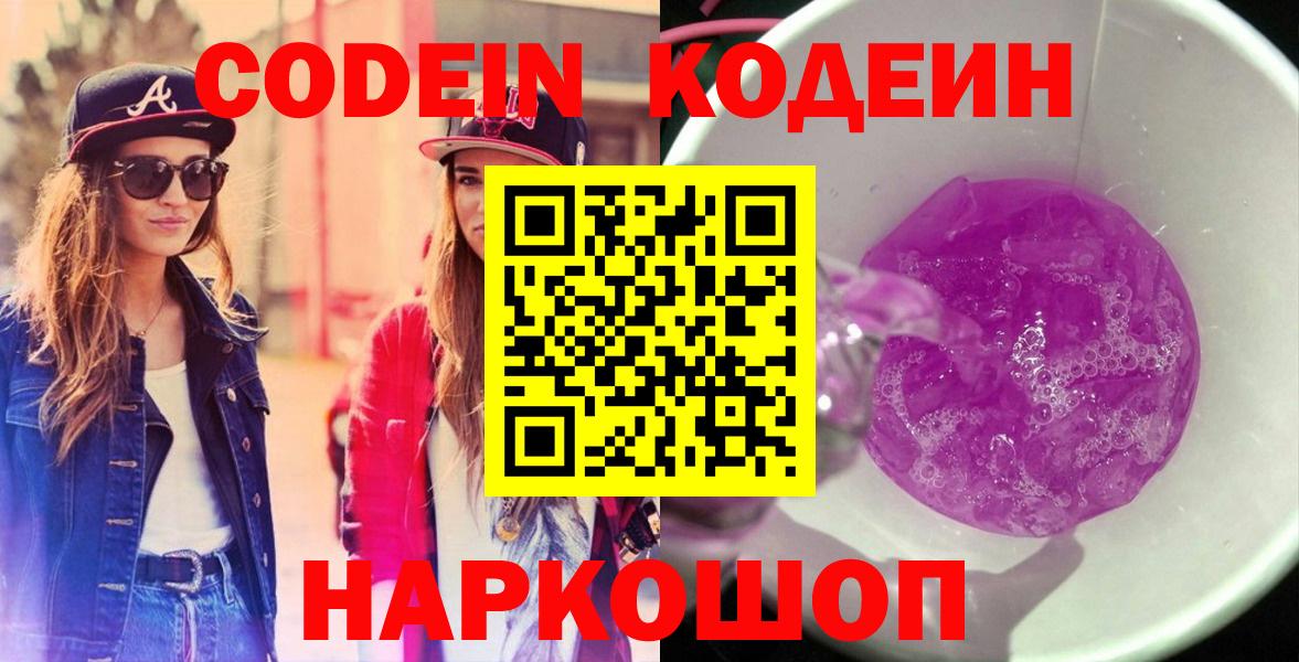 Кодеин напиток Lean (лин) Выборг