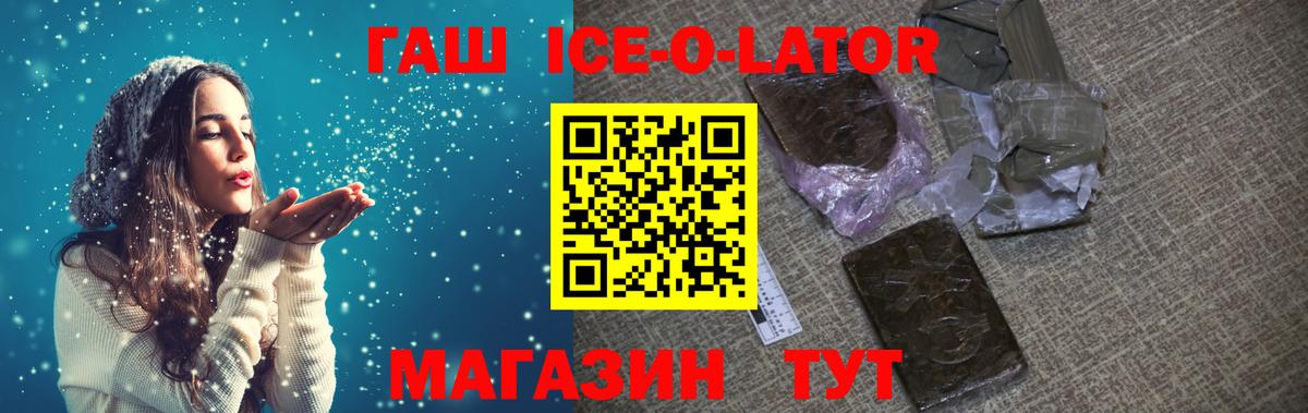 Гашиш гашик  Гашиш Ice-O-Lator  Выборг  Вход с VPN 